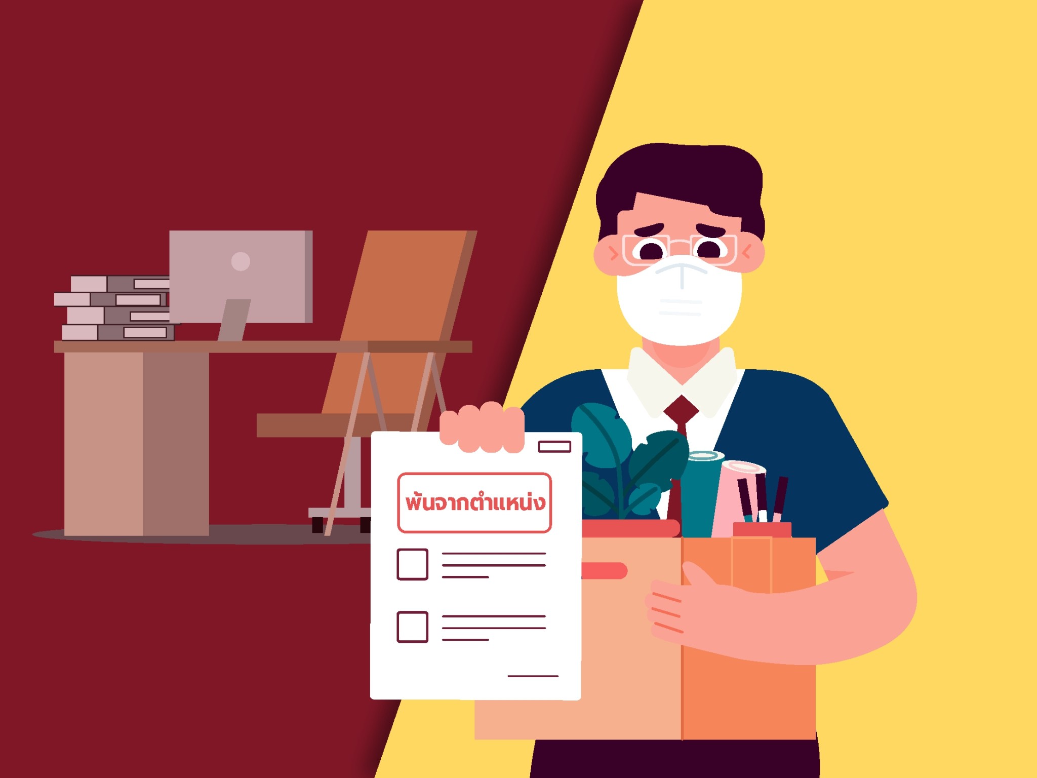 คดีเกี่ยวกับการสิ้นสุดของความเป็นรัฐมนตรี